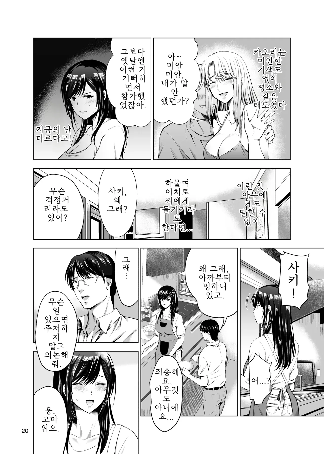 Studio BIG-X Arino Hiroshi Moto Gal Wakazuma ga Yarikon ni Sanka Shita Ken Soushuhen DigitalMTLKorean - Image 20