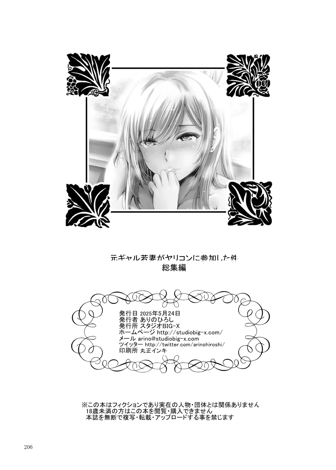 Studio BIG-X Arino Hiroshi Moto Gal Wakazuma ga Yarikon ni Sanka Shita Ken Soushuhen DigitalMTLKorean - Image 206