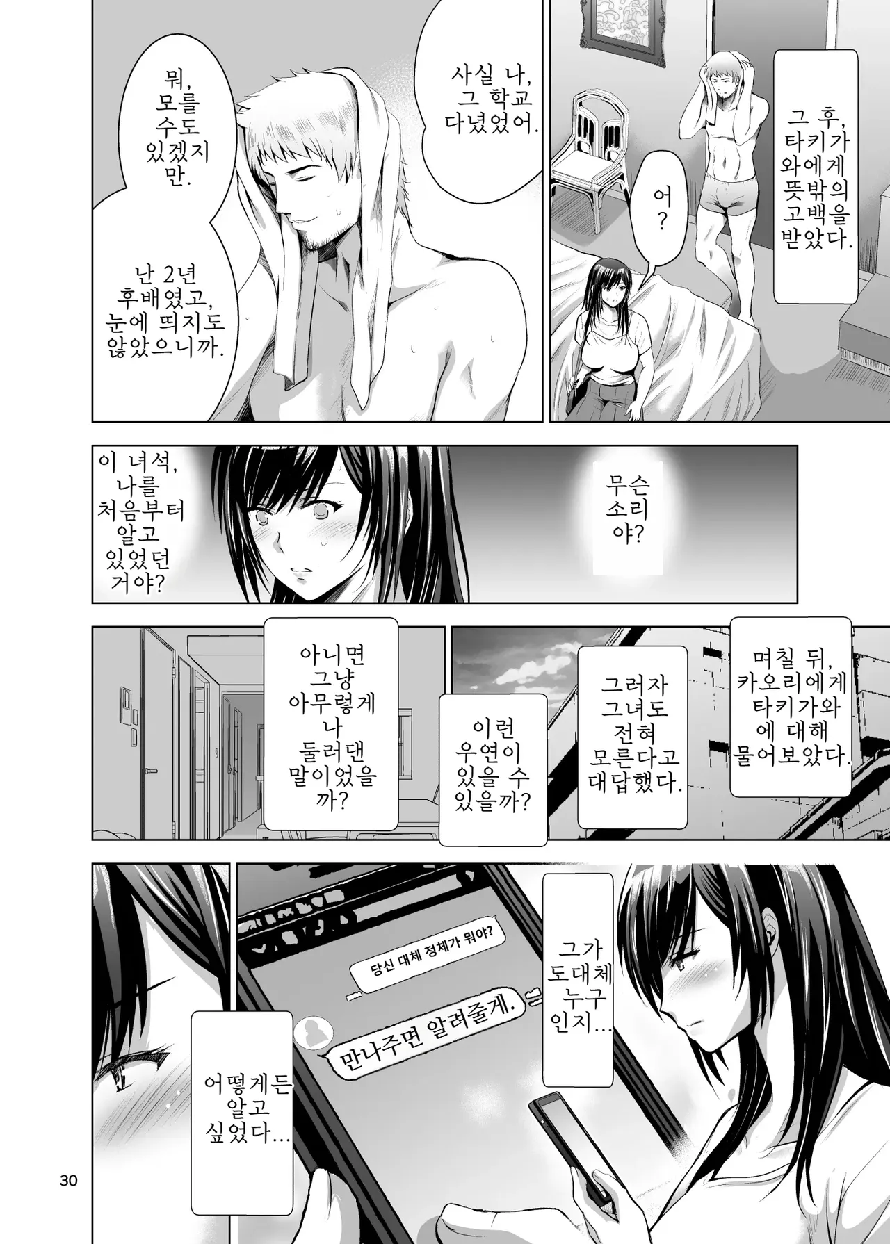 Studio BIG-X Arino Hiroshi Moto Gal Wakazuma ga Yarikon ni Sanka Shita Ken Soushuhen DigitalMTLKorean - Image 30