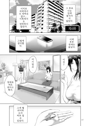 Studio BIG-X Arino Hiroshi Moto Gal Wakazuma ga Yarikon ni Sanka Shita Ken Soushuhen DigitalMTLKorean - Page 137