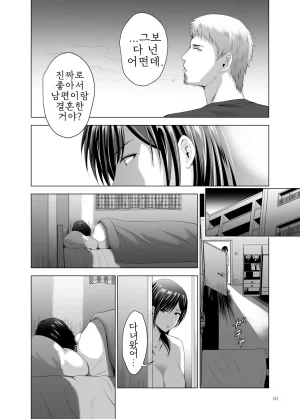 Studio BIG-X Arino Hiroshi Moto Gal Wakazuma ga Yarikon ni Sanka Shita Ken Soushuhen DigitalMTLKorean - Page 61