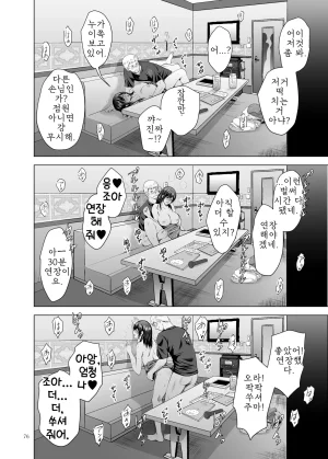 Studio BIG-X Arino Hiroshi Moto Gal Wakazuma ga Yarikon ni Sanka Shita Ken Soushuhen DigitalMTLKorean - Page 76