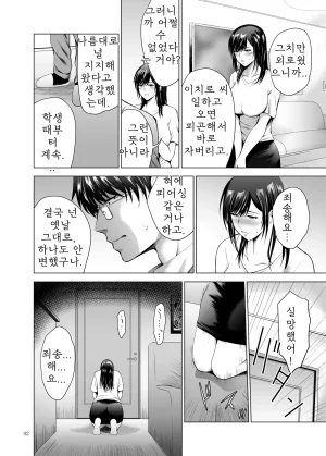 Studio BIG-X Arino Hiroshi Moto Gal Wakazuma ga Yarikon ni Sanka Shita Ken Soushuhen DigitalMTLKorean - Page 92