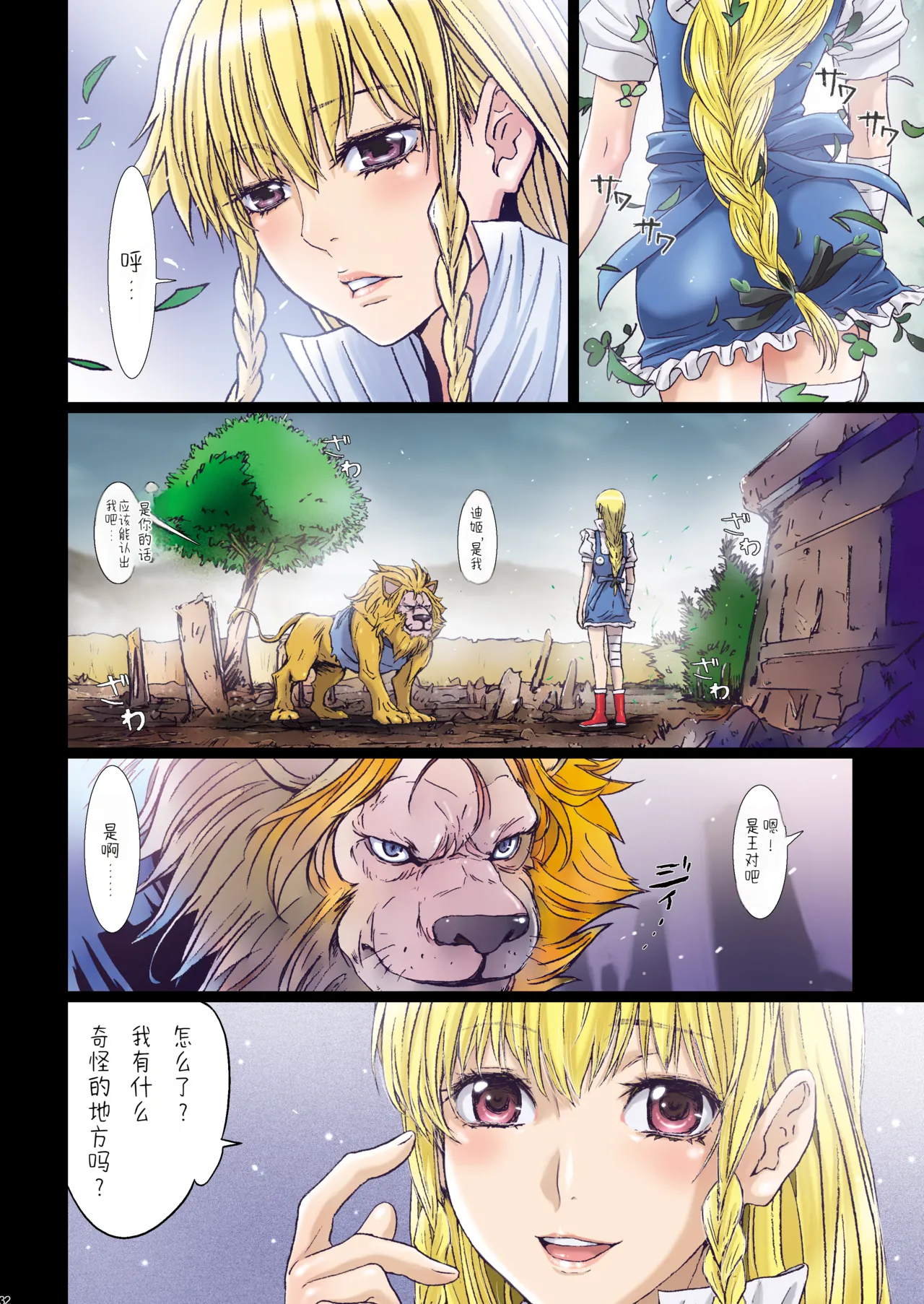 Studio Pal 南野琴 Other Zone 9 翻译 - Image 32