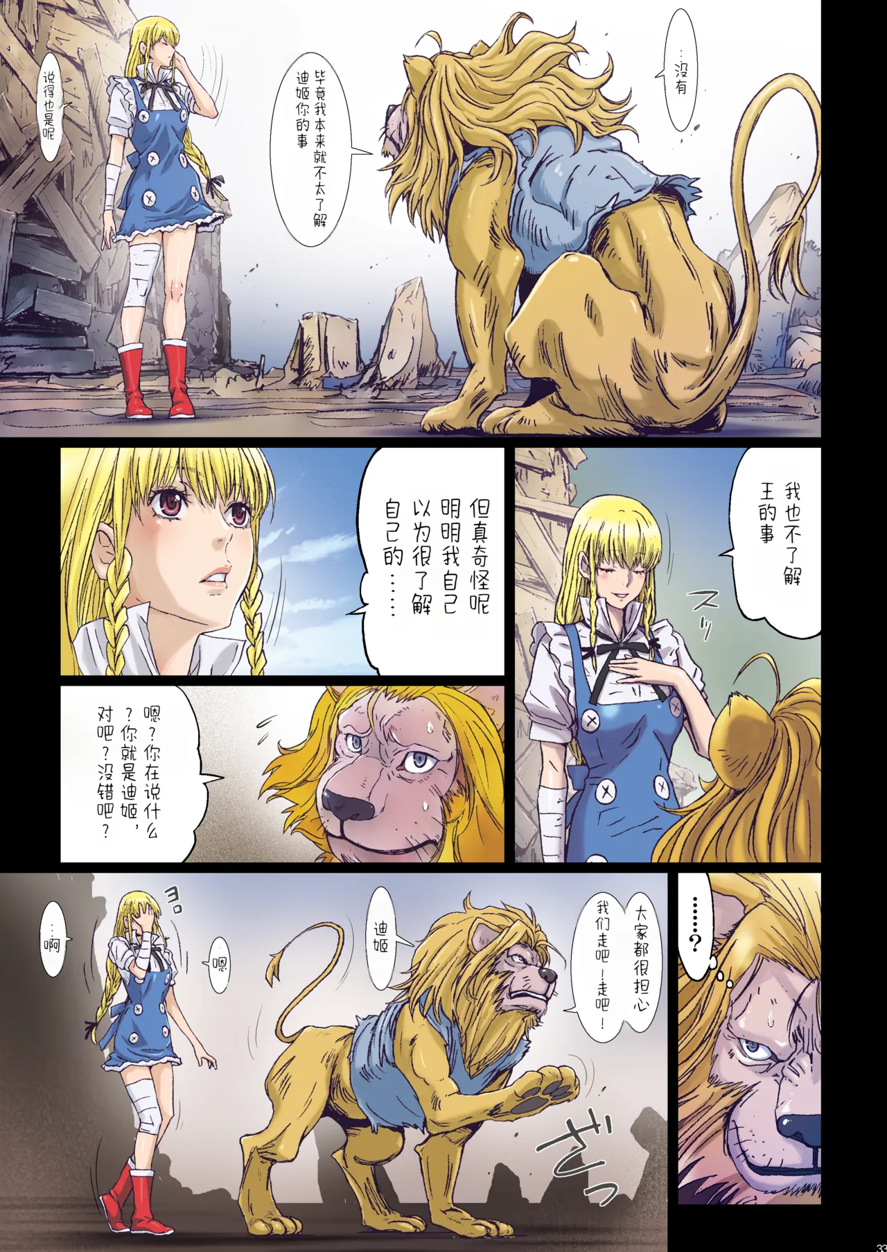 Studio Pal 南野琴 Other Zone 9 翻译 - Image 33