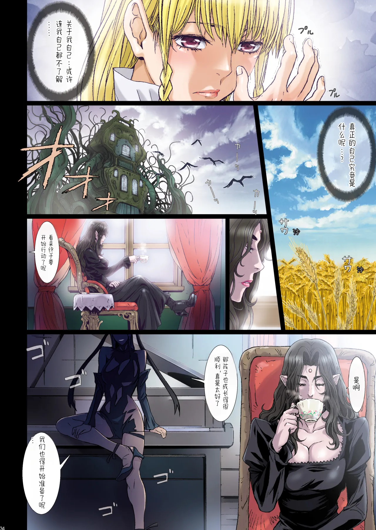 Studio Pal 南野琴 Other Zone 9 翻译 - Image 34