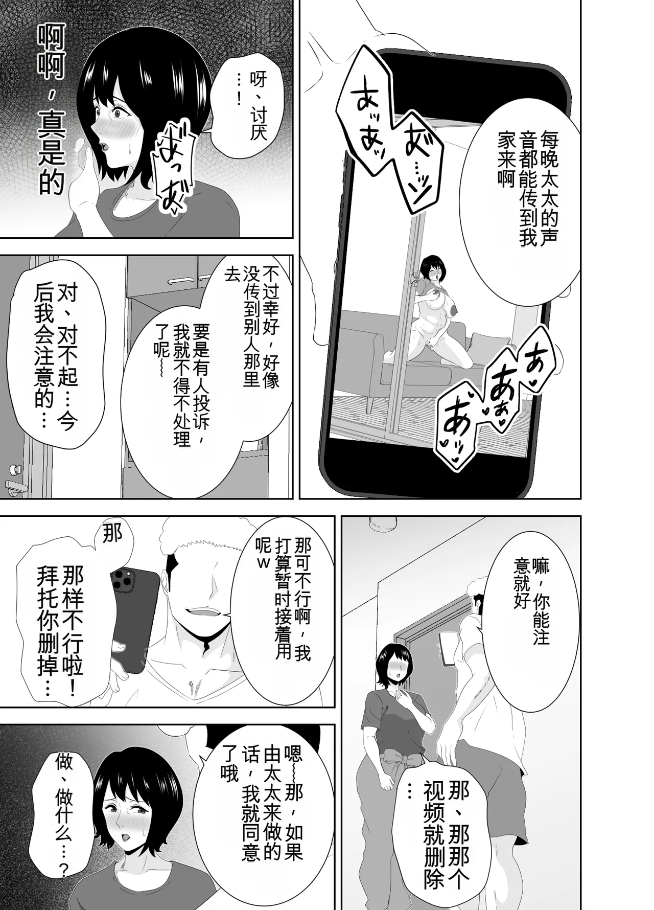 studioマカロン 萌山ぴーまん 若い管理人に堕とされたムチムチ人妻熟女机翻 - Image 14