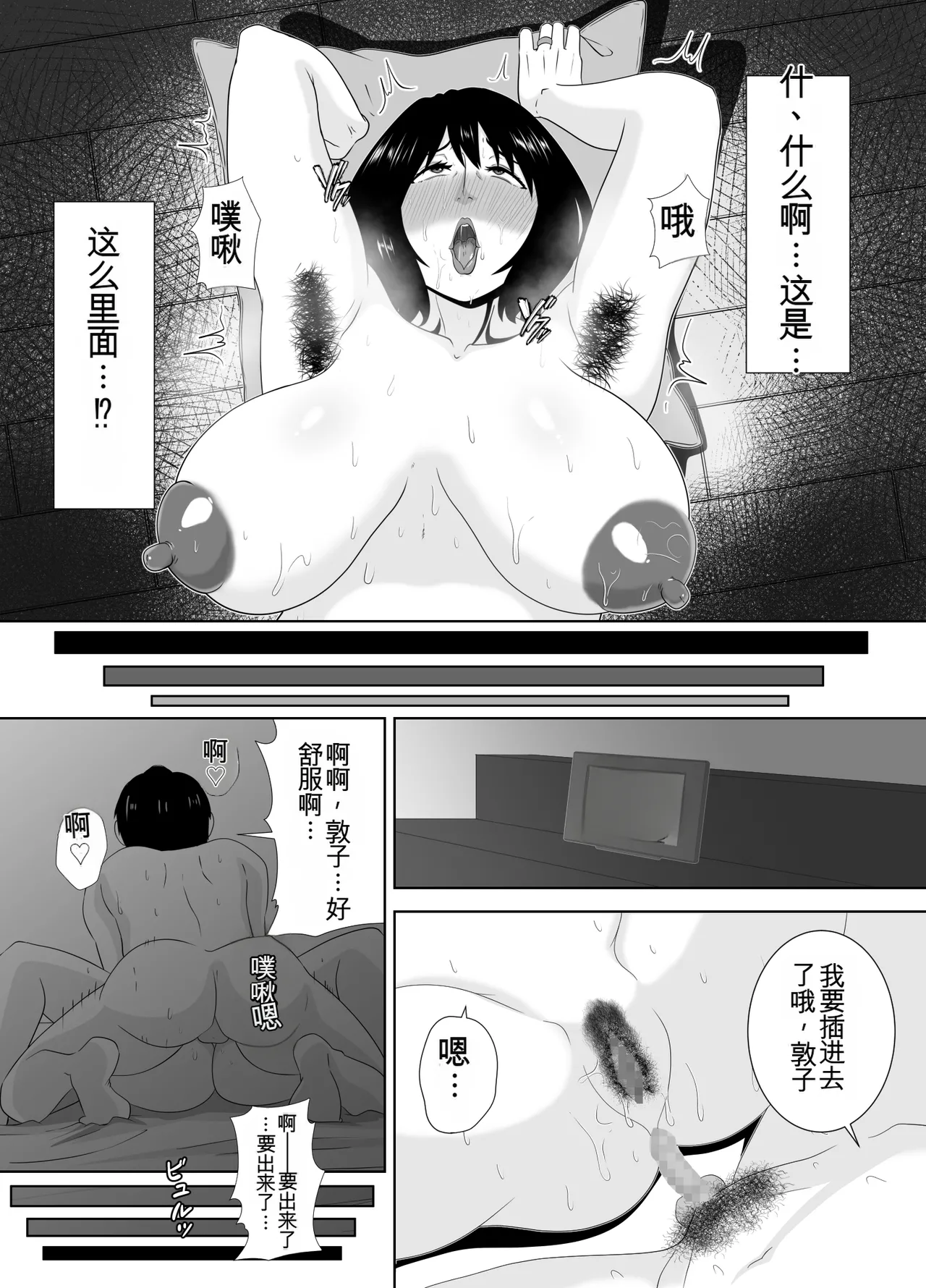 studioマカロン 萌山ぴーまん 若い管理人に堕とされたムチムチ人妻熟女机翻 - Image 30