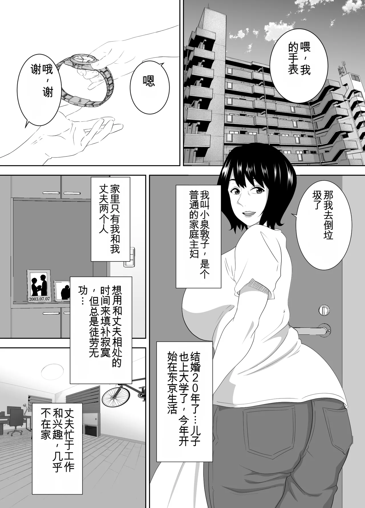 studioマカロン 萌山ぴーまん 若い管理人に堕とされたムチムチ人妻熟女机翻 - Image 4