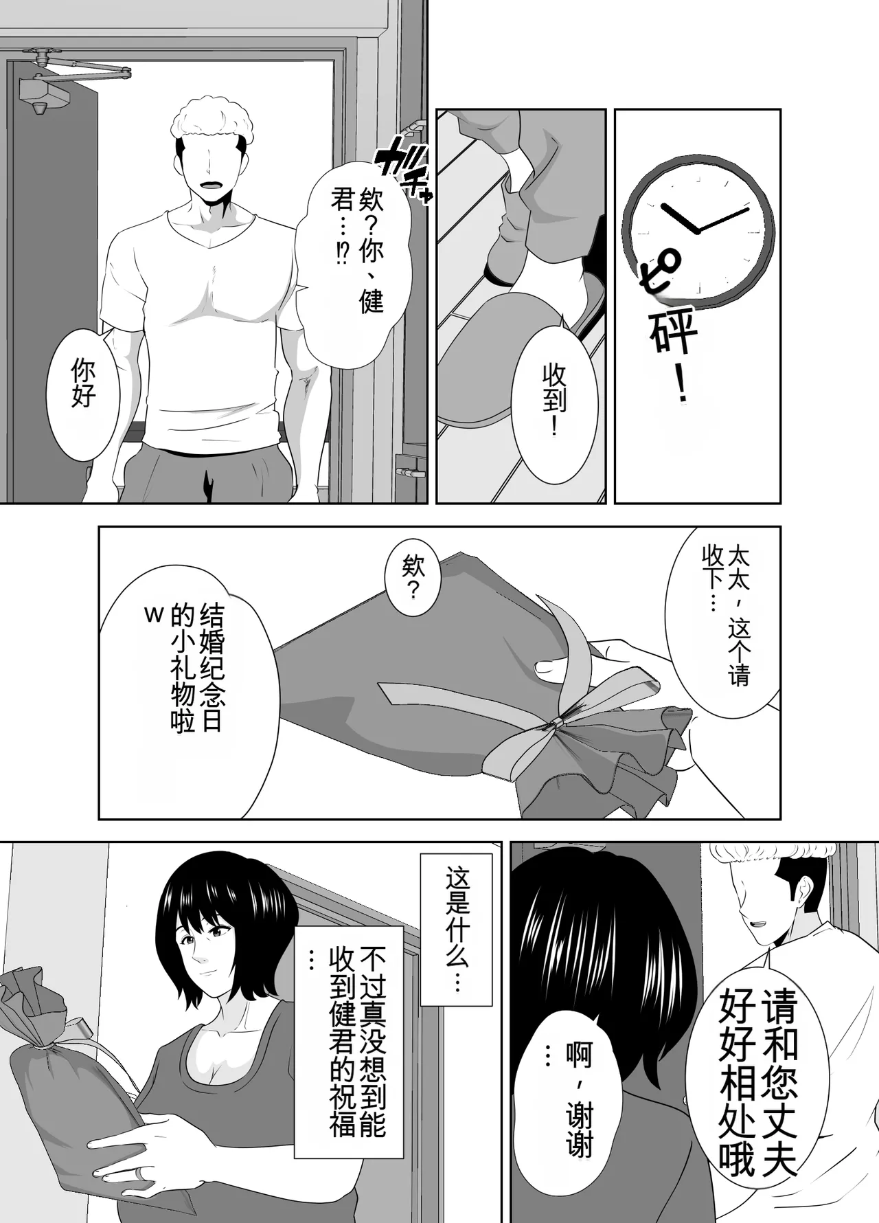 studioマカロン 萌山ぴーまん 若い管理人に堕とされたムチムチ人妻熟女机翻 - Image 70