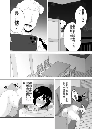 studioマカロン 萌山ぴーまん 若い管理人に堕とされたムチムチ人妻熟女机翻 - Page 11