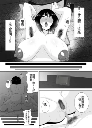 studioマカロン 萌山ぴーまん 若い管理人に堕とされたムチムチ人妻熟女机翻 - Page 30