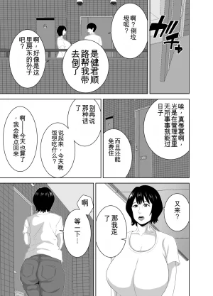 studioマカロン 萌山ぴーまん 若い管理人に堕とされたムチムチ人妻熟女机翻 - Page 6