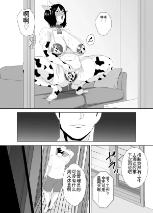 studioマカロン 萌山ぴーまん 若い管理人に堕とされたムチムチ人妻熟女机翻 - Page 73