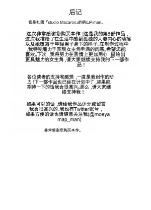 studioマカロン 萌山ぴーまん 若い管理人に堕とされたムチムチ人妻熟女机翻 - Page 91