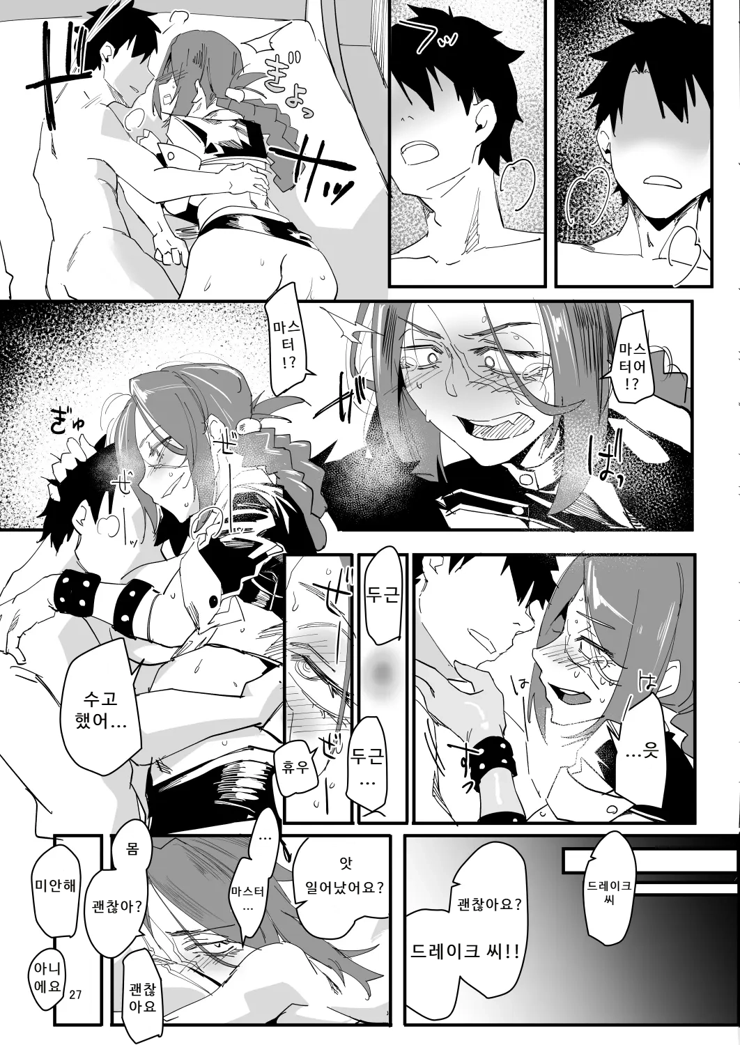 Sucharaka Knight Orita Genkai Drake-san DeliHeal Kaigyou Hen 한계에 달한 드레이크 씨 데리헬 개업편 FateGrand Order Korean Digital - Image 26