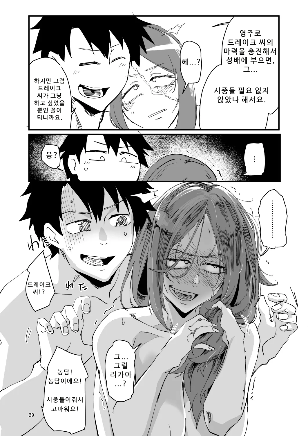 Sucharaka Knight Orita Genkai Drake-san DeliHeal Kaigyou Hen 한계에 달한 드레이크 씨 데리헬 개업편 FateGrand Order Korean Digital - Image 28