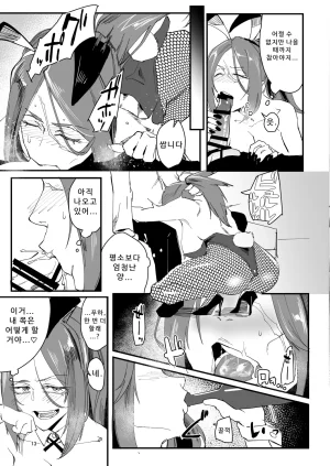 Sucharaka Knight Orita Genkai Drake-san DeliHeal Kaigyou Hen 한계에 달한 드레이크 씨 데리헬 개업편 FateGrand Order Korean Digital - Page 12