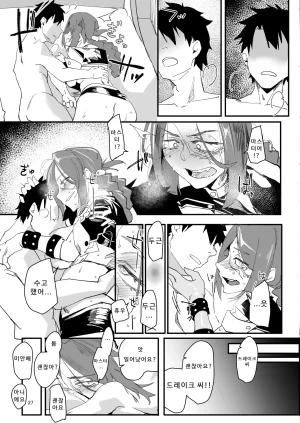 Sucharaka Knight Orita Genkai Drake-san DeliHeal Kaigyou Hen 한계에 달한 드레이크 씨 데리헬 개업편 FateGrand Order Korean Digital - Page 26