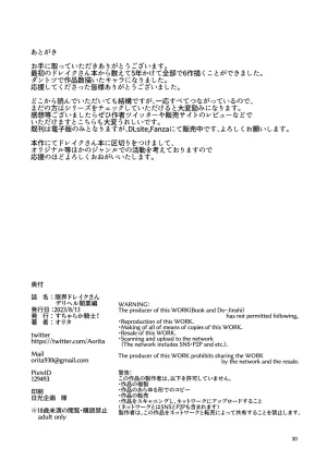 Sucharaka Knight Orita Genkai Drake-san DeliHeal Kaigyou Hen 한계에 달한 드레이크 씨 데리헬 개업편 FateGrand Order Korean Digital - Page 29