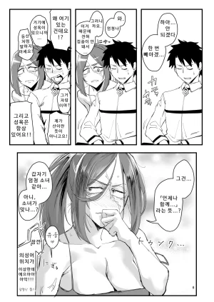 Sucharaka Knight Orita Genkai Drake-san DeliHeal Kaigyou Hen 한계에 달한 드레이크 씨 데리헬 개업편 FateGrand Order Korean Digital - Page 5