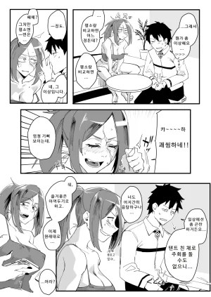 Sucharaka Knight Orita Genkai Drake-san DeliHeal Kaigyou Hen 한계에 달한 드레이크 씨 데리헬 개업편 FateGrand Order Korean Digital - Page 6