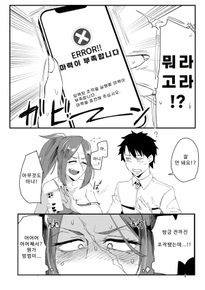 Sucharaka Knight Orita Genkai Drake-san DeliHeal Kaigyou Hen 한계에 달한 드레이크 씨 데리헬 개업편 FateGrand Order Korean Digital - Page 7