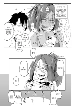 Sucharaka Knight Orita Genkai Drake-san DeliHeal Kaigyou Hen 한계에 달한 드레이크 씨 데리헬 개업편 FateGrand Order Korean Digital - Page 8