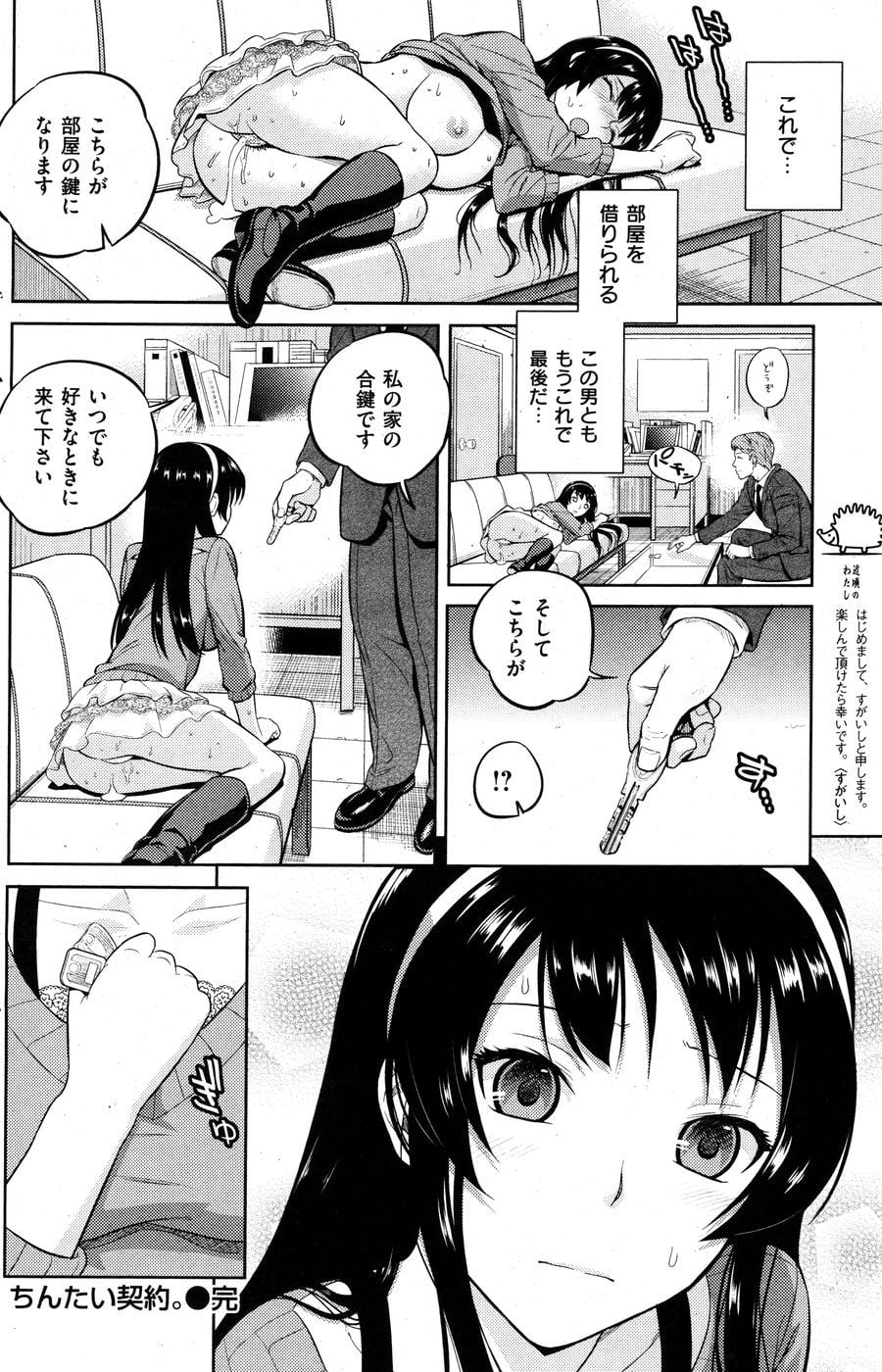 Sugaishi chintaikeiyaku.COMIC Kairakuten 2020-10 - Image 16