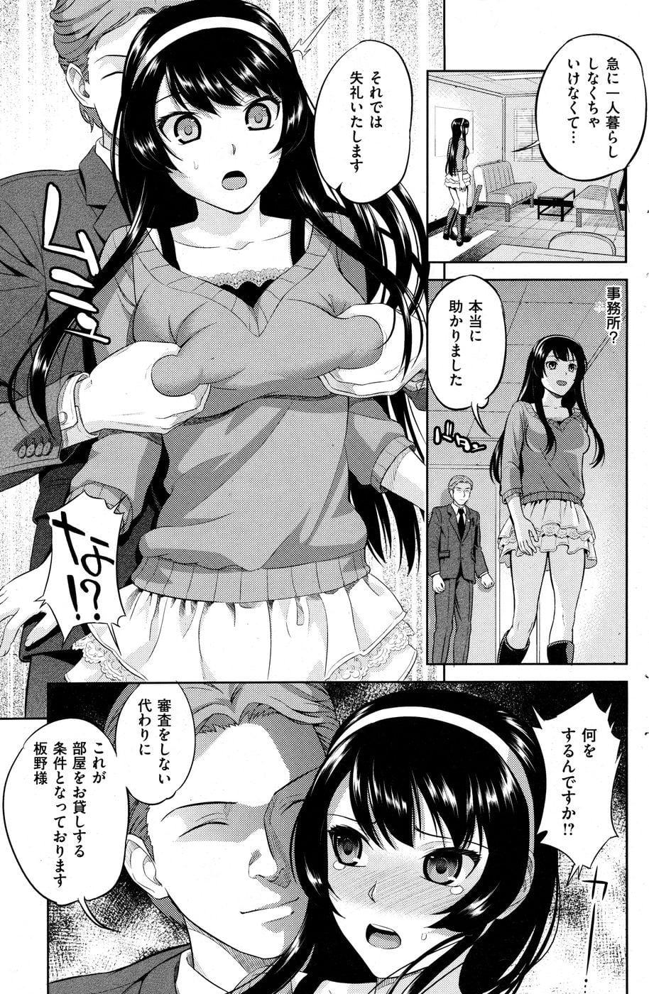 Sugaishi chintaikeiyaku.COMIC Kairakuten 2020-10 - Image 3