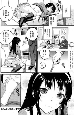 Sugaishi chintaikeiyaku.COMIC Kairakuten 2020-10 - Page 16