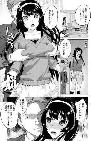 Sugaishi chintaikeiyaku.COMIC Kairakuten 2020-10 - Page 3