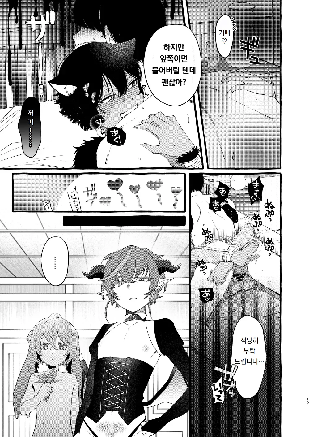 Sugoku Zako 짐승귀 쇼타와 단둘이 있게 되었으므로 - Image 11