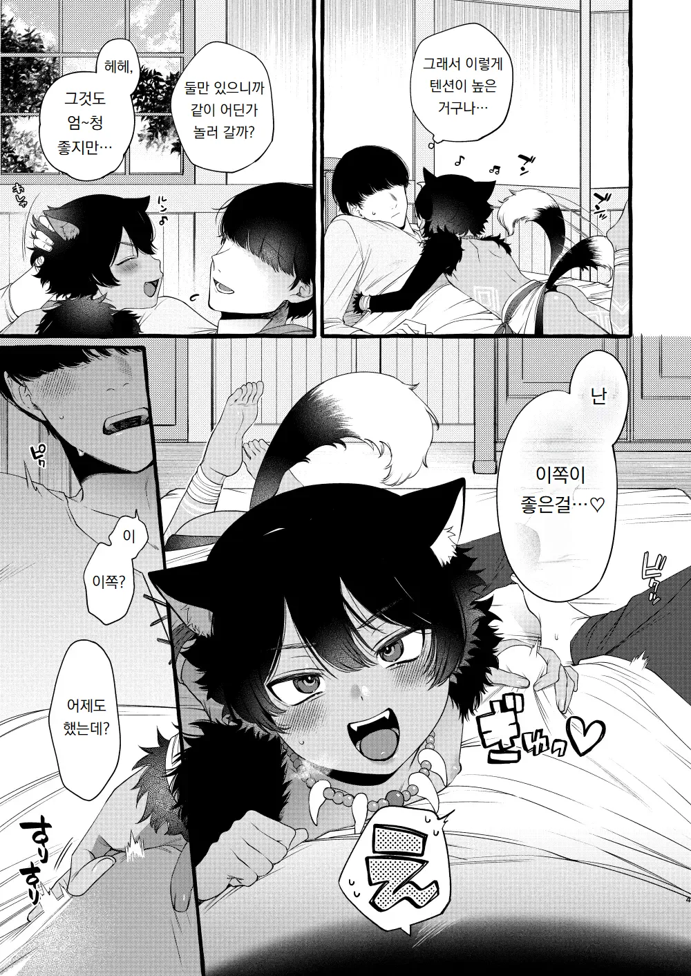 Sugoku Zako 짐승귀 쇼타와 단둘이 있게 되었으므로 - Image 3