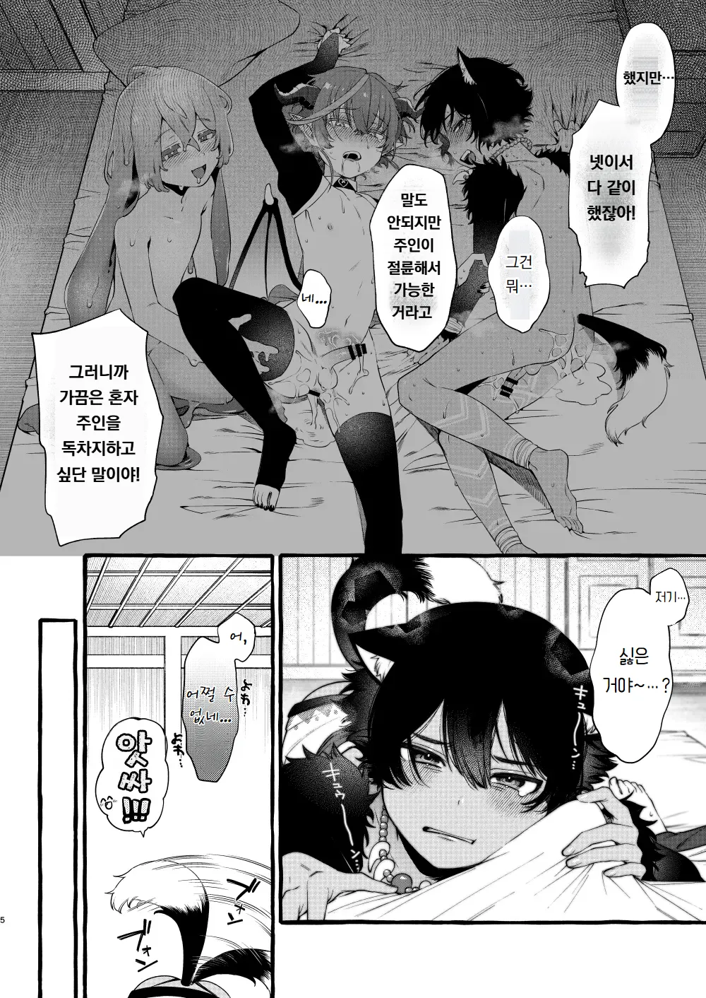 Sugoku Zako 짐승귀 쇼타와 단둘이 있게 되었으므로 - Image 4