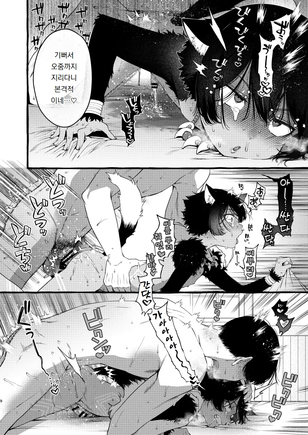 Sugoku Zako 짐승귀 쇼타와 단둘이 있게 되었으므로 - Image 8