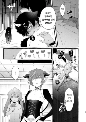 Sugoku Zako 짐승귀 쇼타와 단둘이 있게 되었으므로 - Page 11