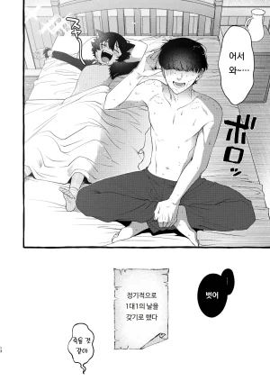 Sugoku Zako 짐승귀 쇼타와 단둘이 있게 되었으므로 - Page 12