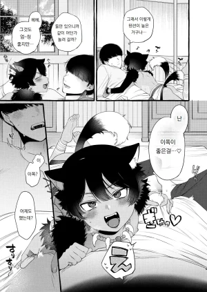 Sugoku Zako 짐승귀 쇼타와 단둘이 있게 되었으므로 - Page 3