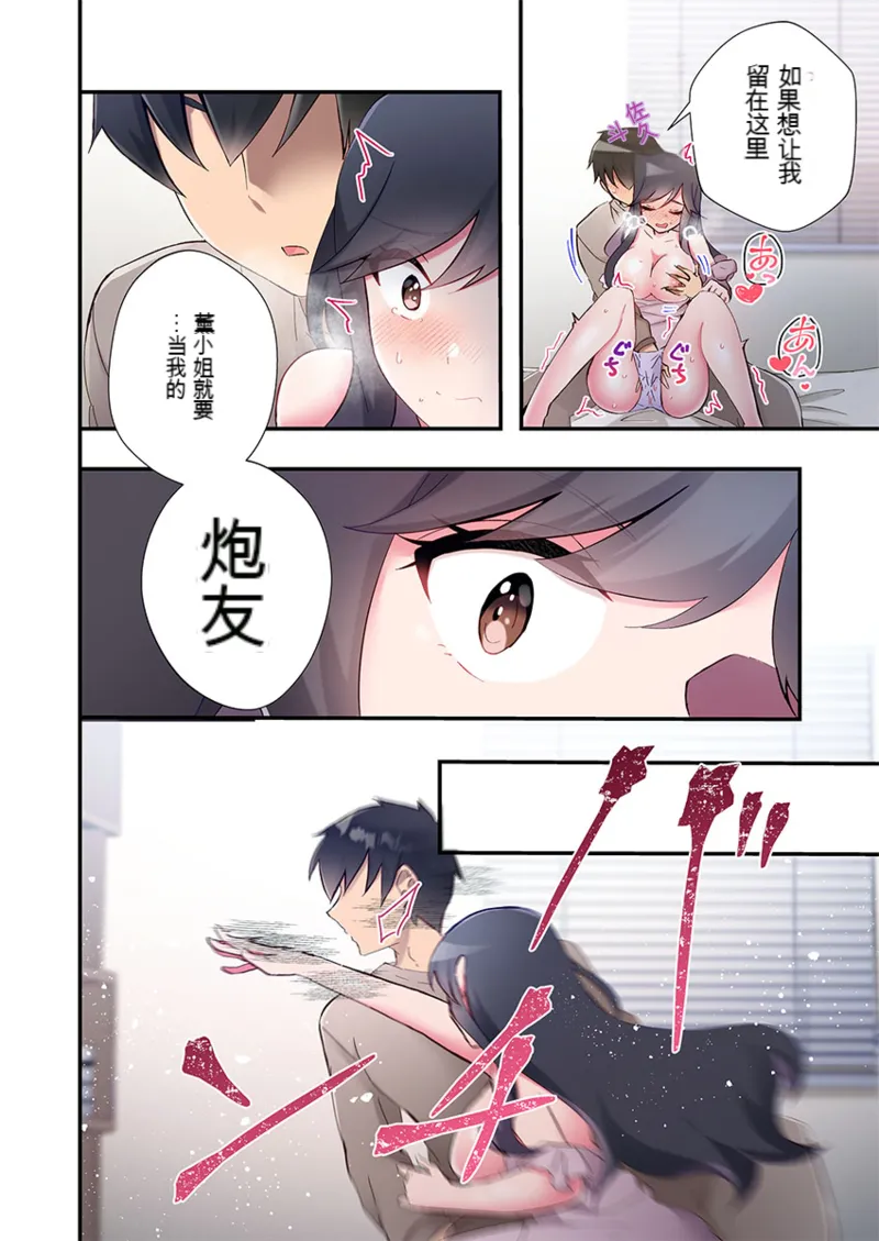 Suika Living in a Sex Pad 31-32 - Image 16