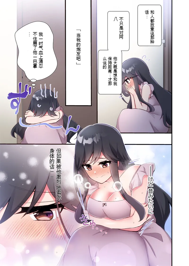 Suika Living in a Sex Pad 31-32 - Image 17