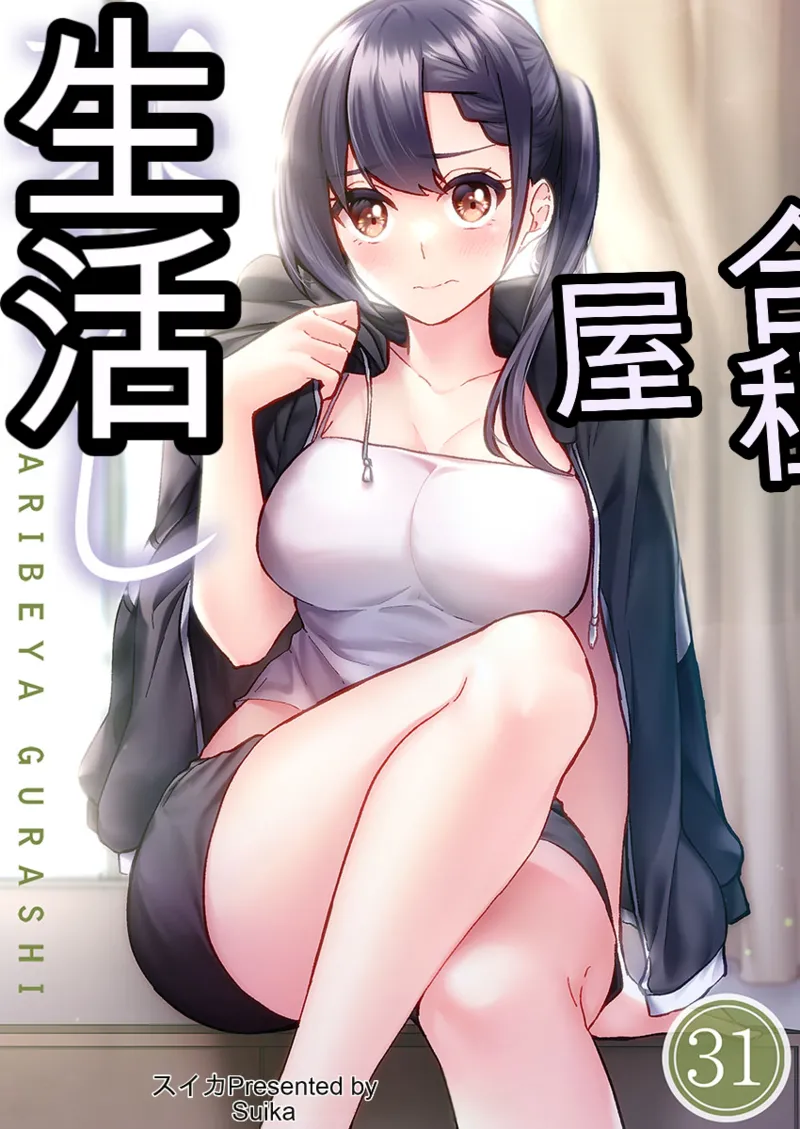 Suika Living in a Sex Pad 31-32 - Image 2