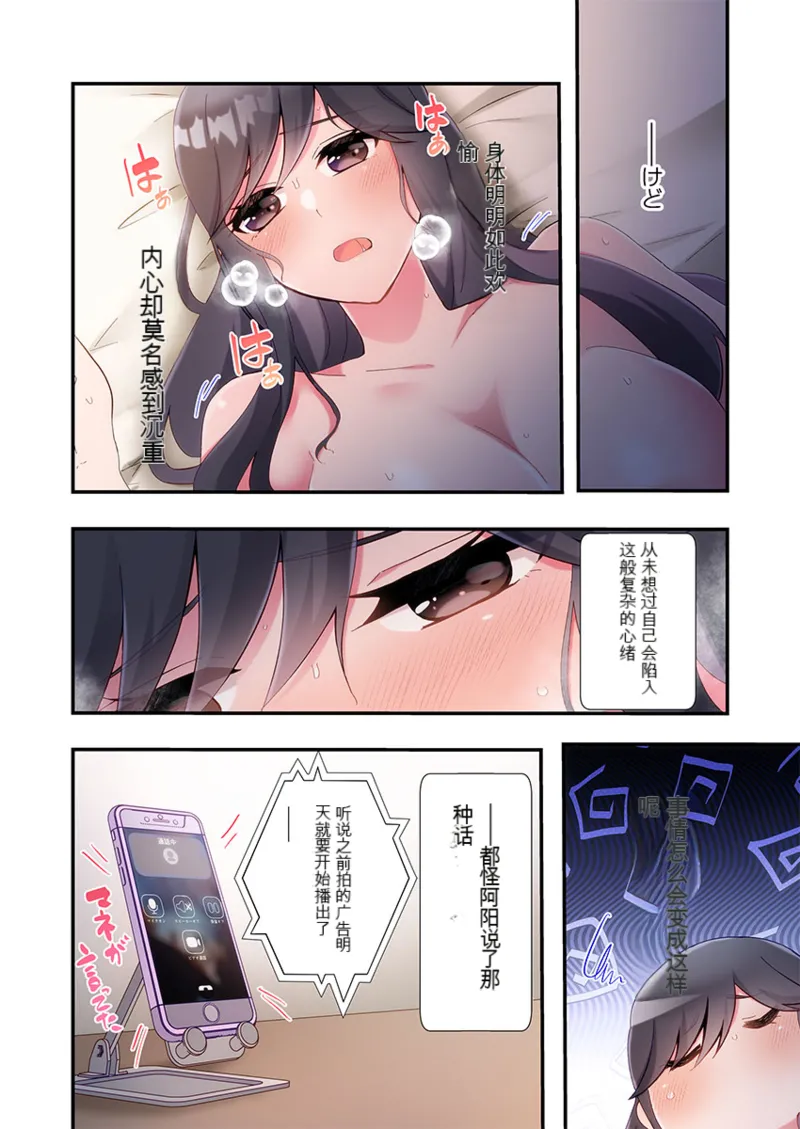 Suika Living in a Sex Pad 31-32 - Image 34