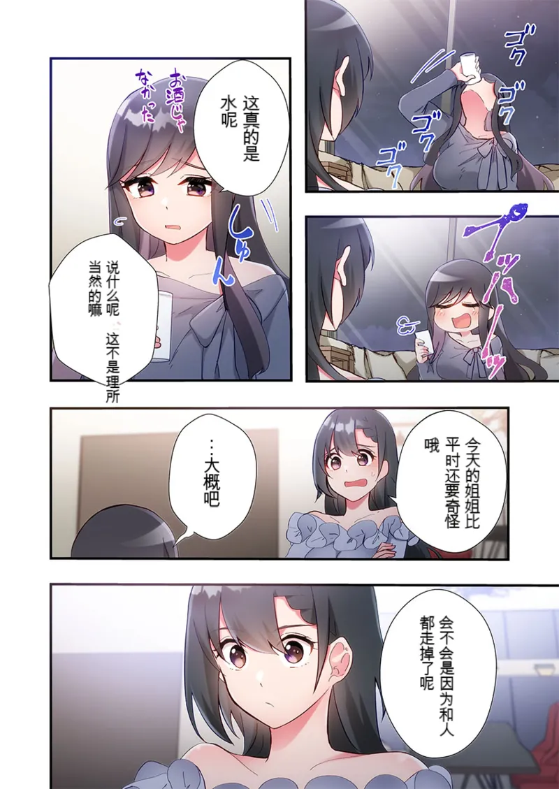 Suika Living in a Sex Pad 31-32 - Image 50