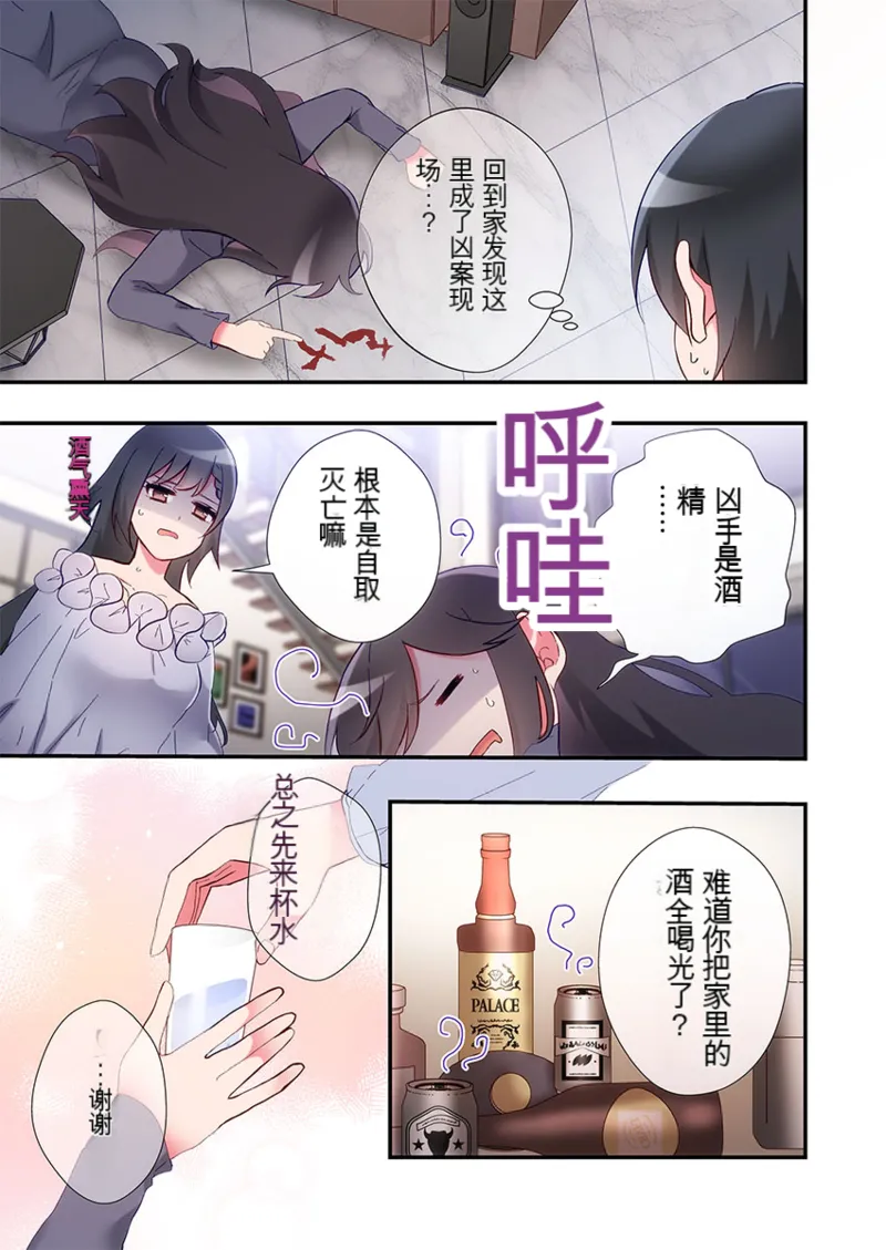 Suika Living in a Sex Pad 31-32 - Image 51