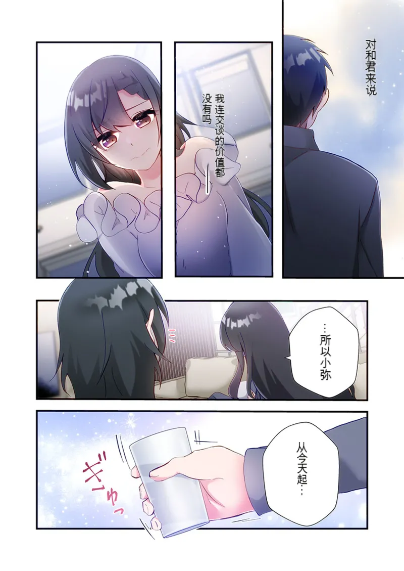 Suika Living in a Sex Pad 31-32 - Image 52