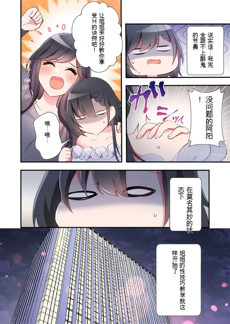 Suika Living in a Sex Pad 31-32 - Image 54