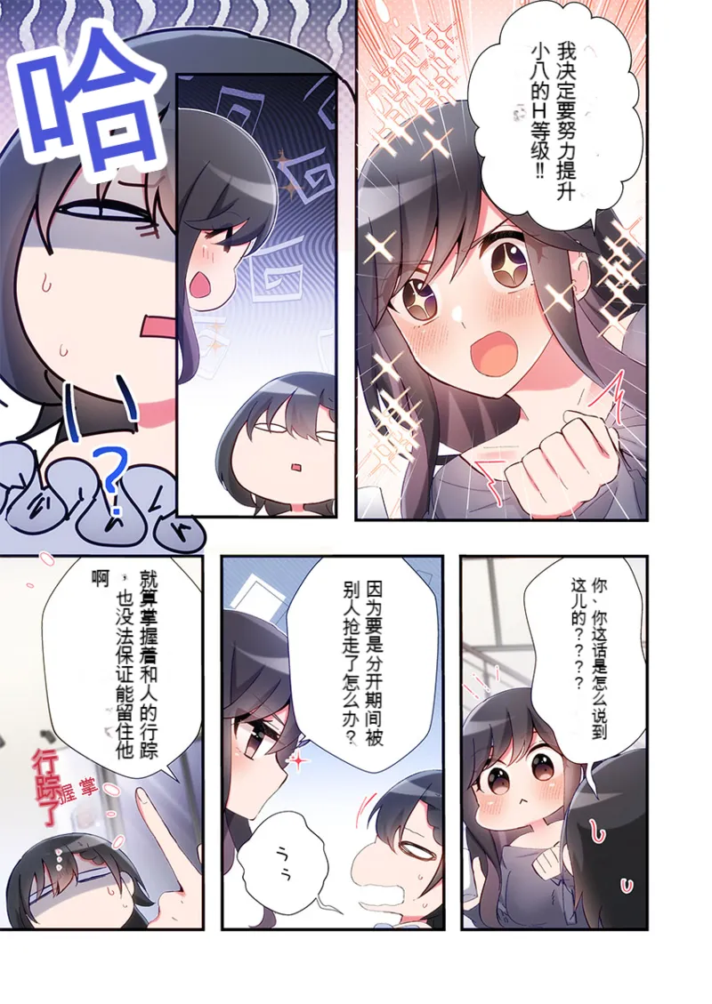 Suika Living in a Sex Pad 31-32 - Image 55