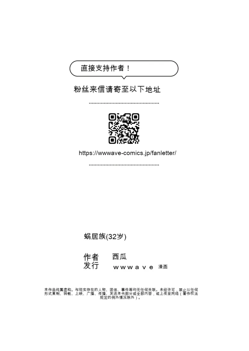 Suika Living in a Sex Pad 31-32 - Image 57