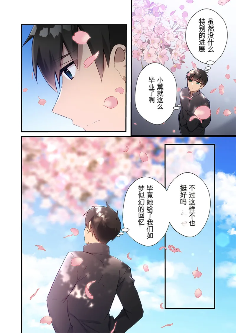 Suika Living in a Sex Pad 31-32 - Image 8